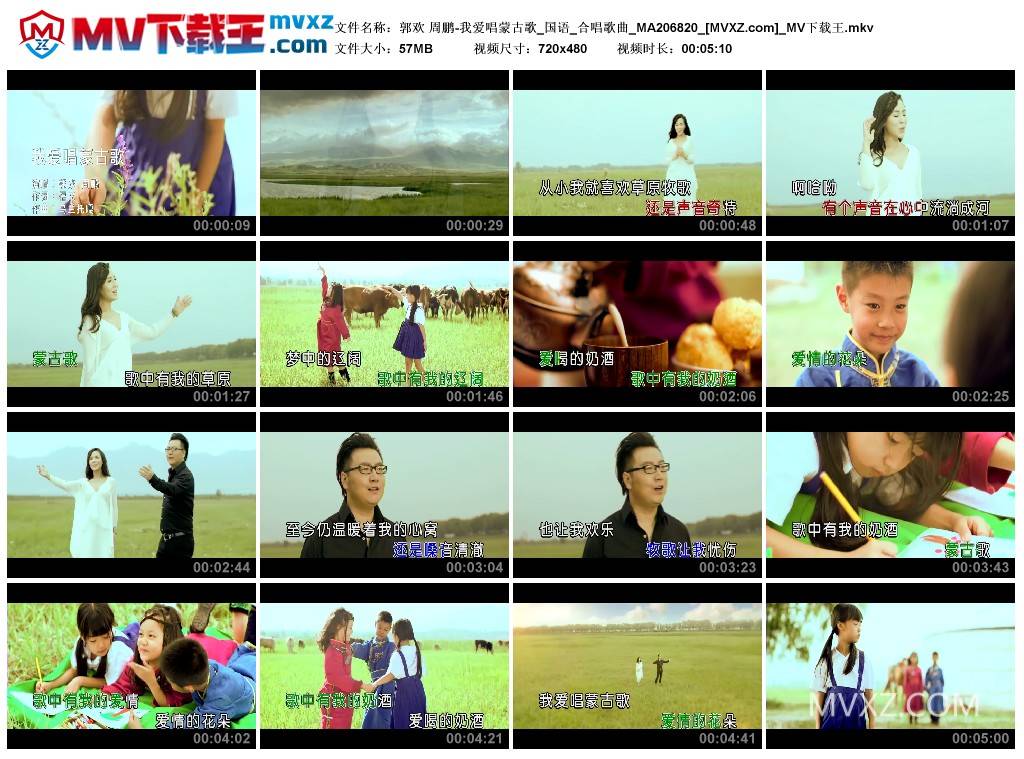 郭欢 周鹏-我爱唱蒙古歌_国语_合唱歌曲_MA206820